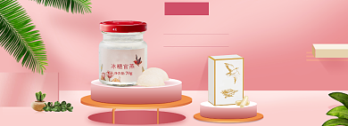 粉色燕窝补血保健食物天猫造物节banner背景