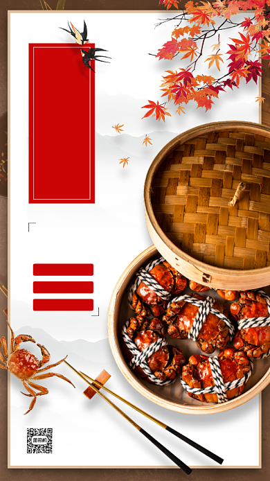 大闸蟹美食推荐简约手机海报背景