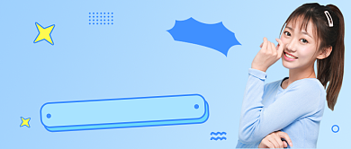 减龄穿搭简约公众号首图背景