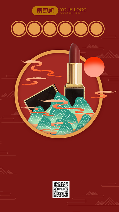 双十一抢购国潮风口红手机海报背景