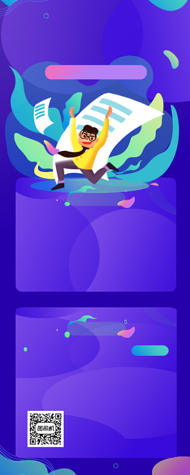 线上招聘会炫彩大气手机长图背景