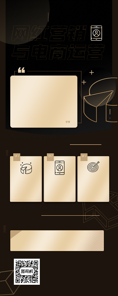 电商运营课程培训黑色大气简约手机长图背景