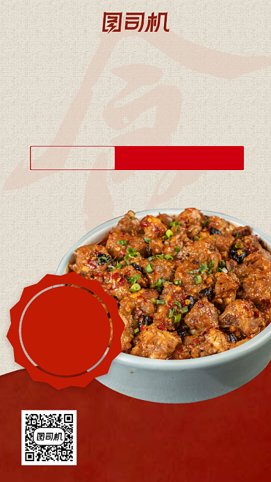 新店开业餐饮手机海报背景