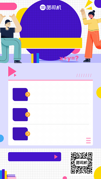 暑假特训班手机海报背景