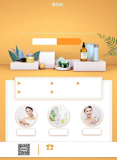 美容美发护肤品上市黄色印刷海报背景