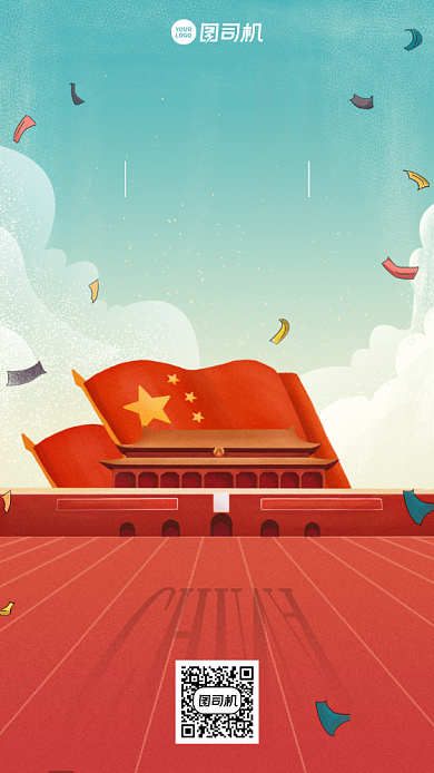 国庆节创意插画简约手机海报背景