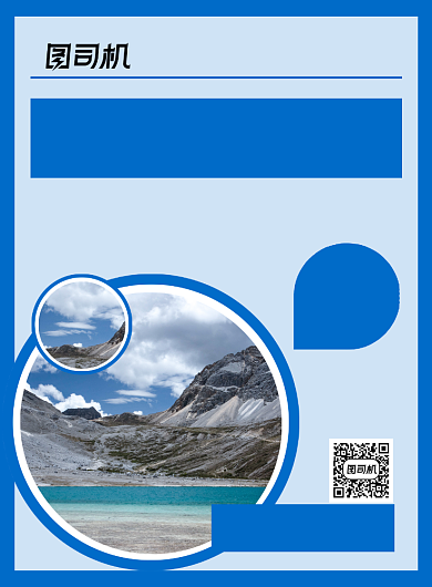 稻城亚丁旅游出行蓝色简约印刷海报背景