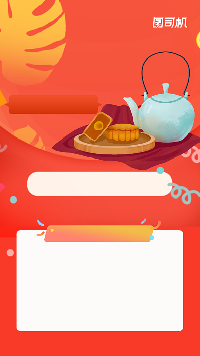 中秋节企业放假通知手机海报背景