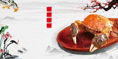 中秋国庆佳礼美味大闸蟹促销展板背景