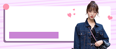 旅行穿搭浅色清新公众号首图背景