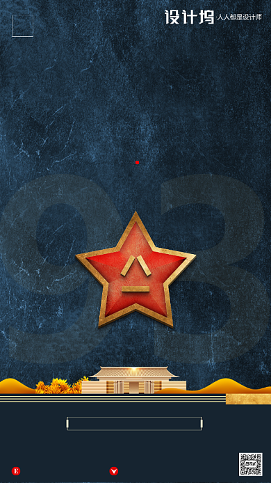 房地产建军节蓝色迷彩手机海报背景