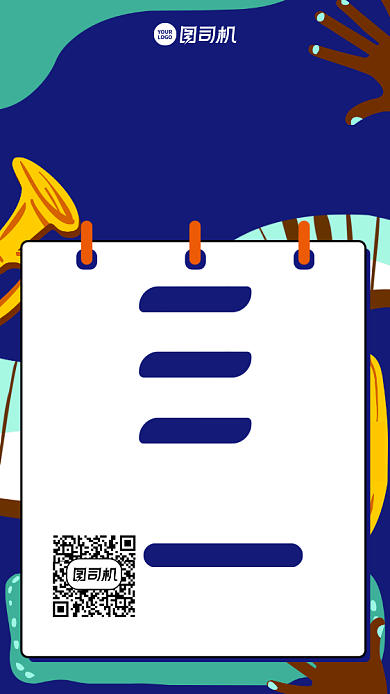 培训课程体验课免费手机海报背景