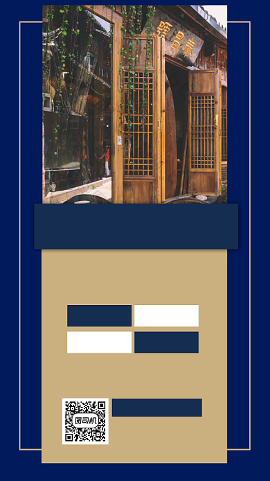 民宿加盟招商宣传手机海报背景