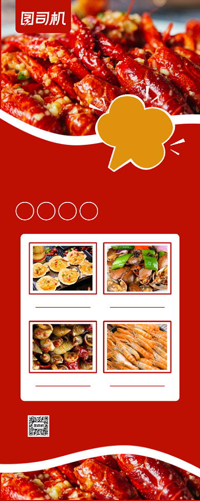 简约大气海鲜美食店易拉宝背景