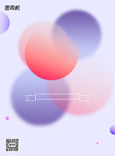 彩色渐变现代感学术交流会邀请海报背景