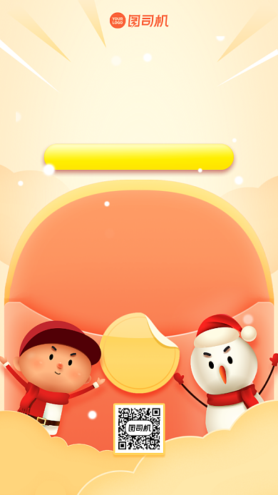 年终回馈创意红包手机海报背景