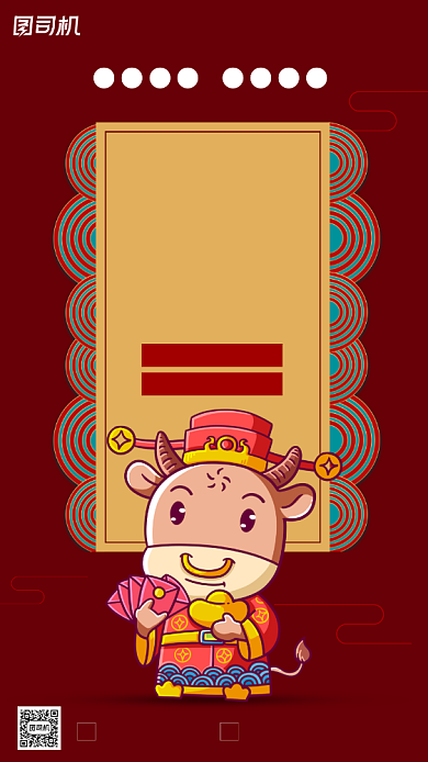 除夕拜年新年好牛年红色简约手机海报背景