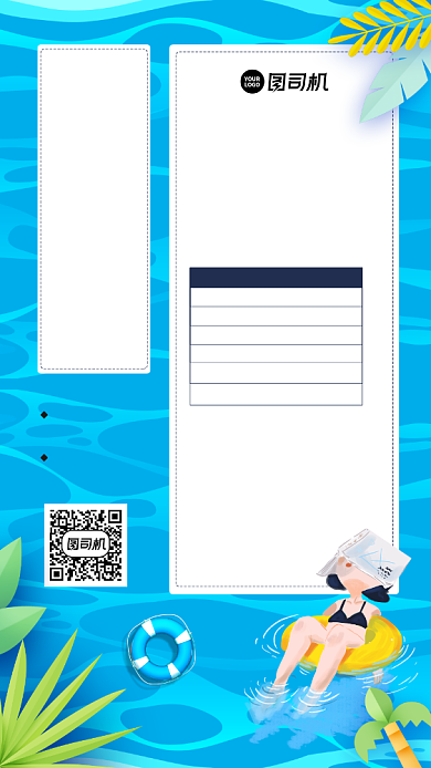 公司团建通知宣传手机海报背景