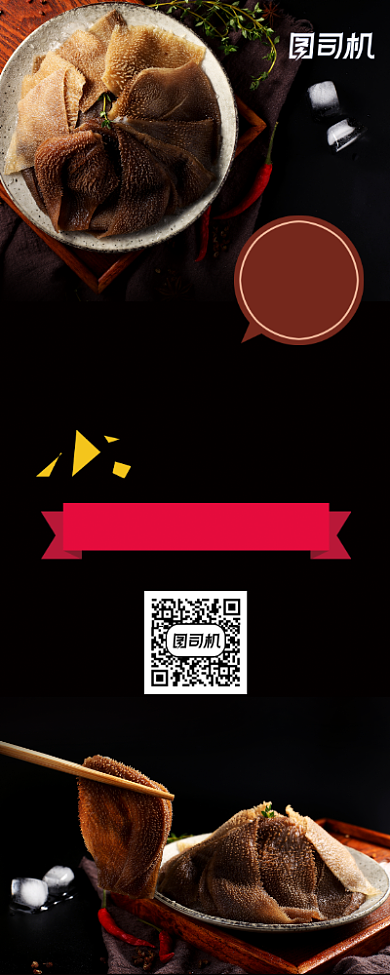 店长推荐精品毛肚易拉宝背景