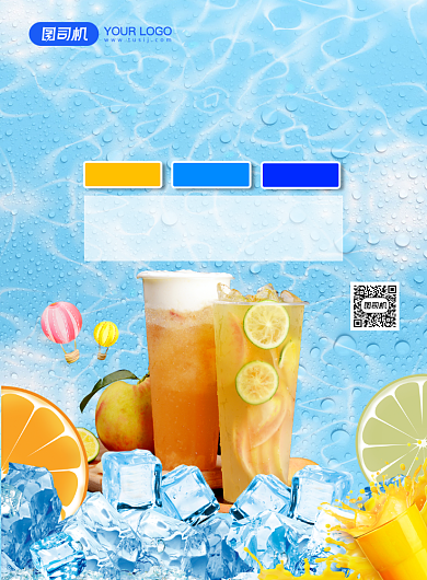 清凉一夏冷饮夏季促销优惠活动饮品海报背景