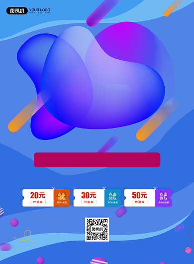 开业有礼优惠券宣传促销印刷海报背景