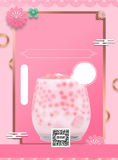 奶茶国潮粉色促销印刷海报背景