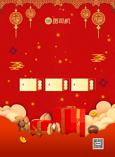 新年零食大礼包促销中国风宣传印刷海报背景