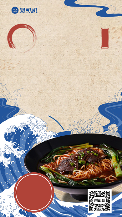 深夜食堂创意套餐新品宣传手机海报背景