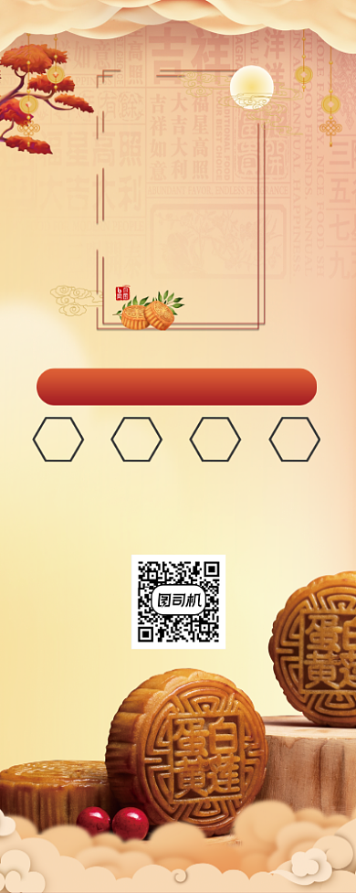 中国风中秋美味月饼传统美食促销易拉宝背景