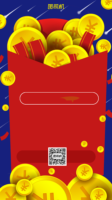 红包雨活动卡通风手机海报背景