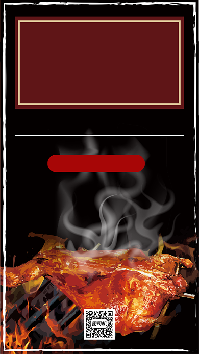 烧烤特惠时尚创意简约宣传促销手机海报背景