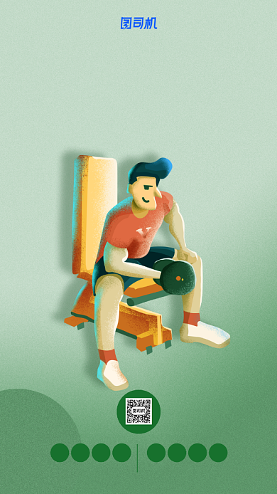 全民健身日宣传海报背景