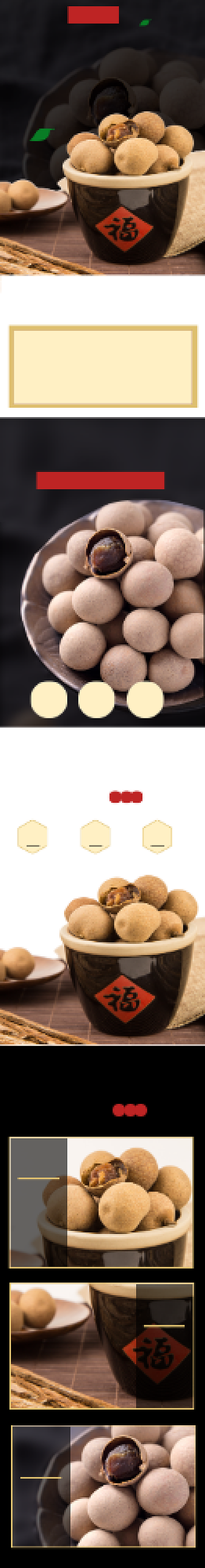 桂圆桂圆干食品详情页背景