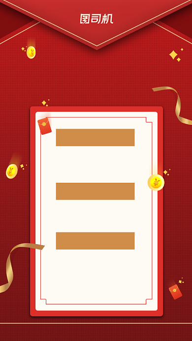 企业获奖员工红色时尚手机海报背景