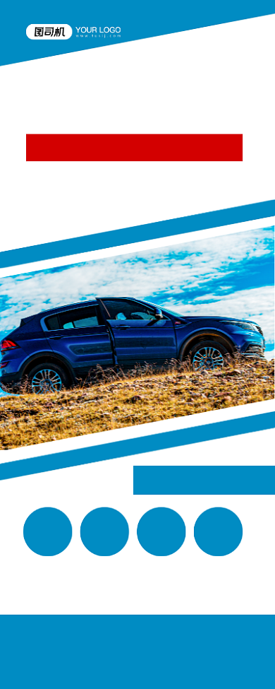 汽车租赁蓝色简约限时优惠促销易拉宝背景