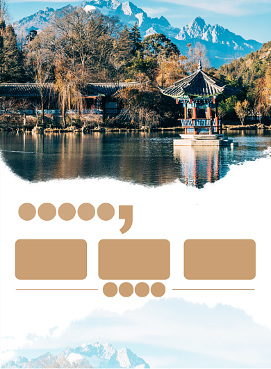 丽江周末轻松行水墨风复古旅游印刷海报背景