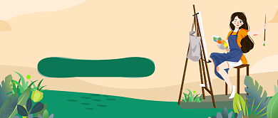 暑假绘画班公众号首图背景