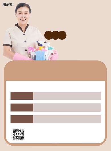 家政公司简约生活服务宣传印刷海报背景