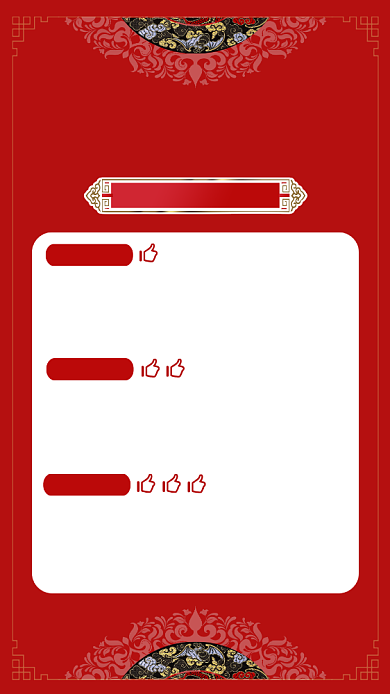 年夜饭报价单简约红色手机海报背景