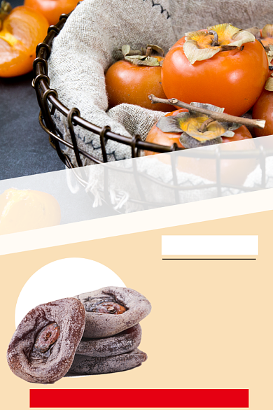 食品零食类特产淘宝柿饼主图背景