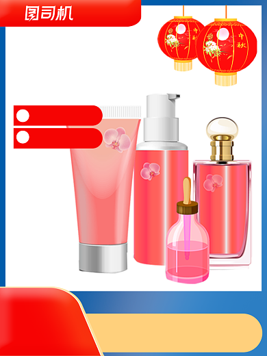 中秋国庆化妆品促销主图双节狂欢直通车背景