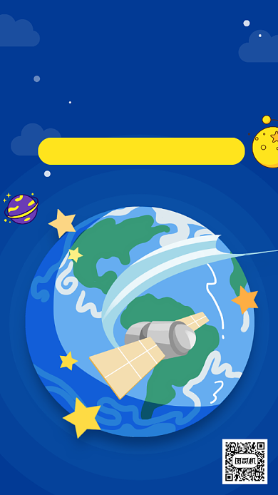 北斗导航系统卫星热点手机海报背景