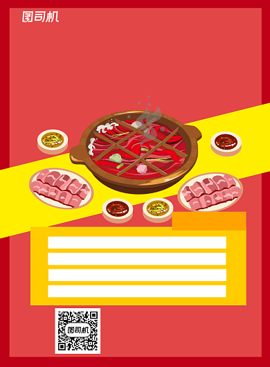火锅吃不够红色卡通宣传推广印刷海报背景