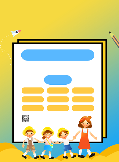 幼儿园招生宣传印刷海报背景