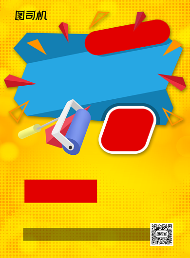 旧房改造黄色卡通印刷海报背景