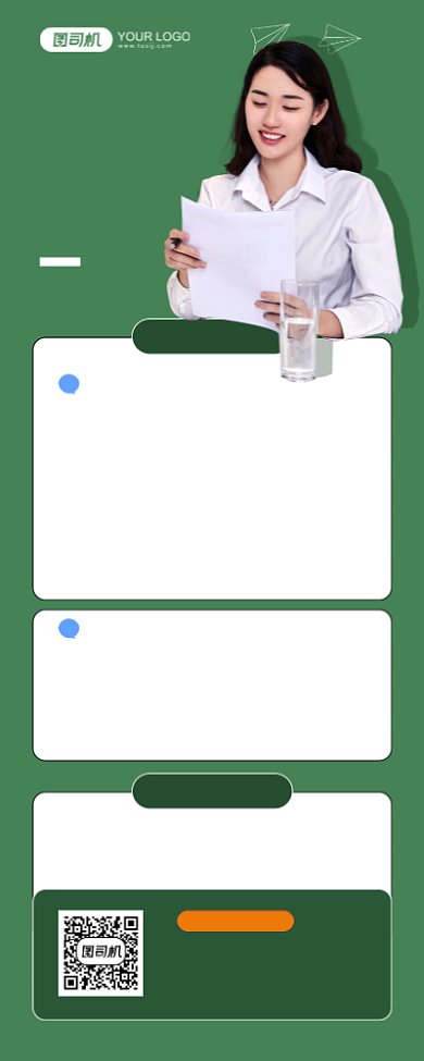 企业招聘纳新绿色简约手机海报背景