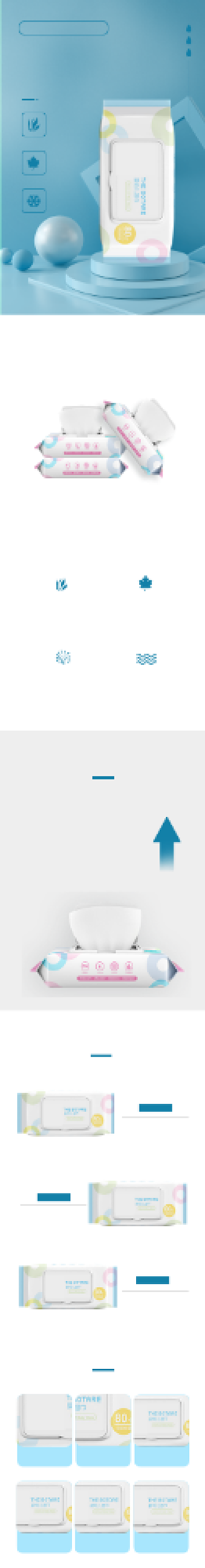 母婴婴儿湿巾宝宝日用家居酒精电商淘宝详情页背景