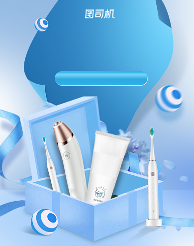 蓝色数码家电双十一返场日用洗护活动海报背景