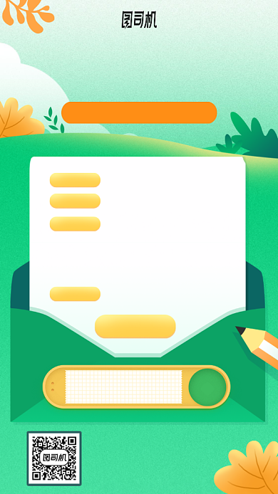 幼小衔接班手机海报背景