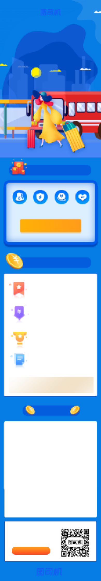 出行交通意外医疗保险文章长图背景